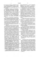 Устройство для защиты электрической сети от повреждений (патент 1656624)