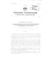 Способ предварительной обработки поверхности основ (матриц) перед электролитическим осаждением на них никеля (патент 124768)