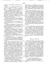 Магнитный аппарат (патент 753468)