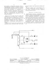 Двухтактный усилитель (патент 323827)