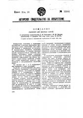 Парашют для шахтных клетей (патент 35345)