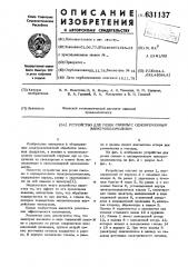 Устройство для резки свеклы с одновременным электроплазмолизом (патент 631137)