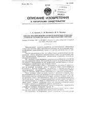 Способ моллирования крупногабаритных плоских стекол и устройство для осуществления способа (патент 114540)