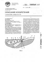 Способ управления пристенным слоем при обтекании потоком твердого тела за счет подачи струи управляющей жидкости и устройство для его осуществления (патент 1585569)