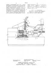 Станок для механической обработки деталей типа тел вращения (патент 749574)