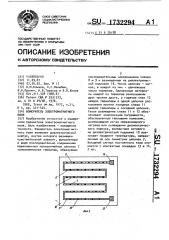 Измеритель электромагнитного поля (патент 1732294)