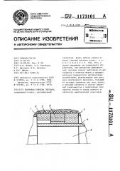 Волновая коробка передач (патент 1173101)