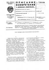 Скребок цепи траншейного экскаватора (патент 720108)