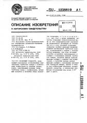 Воздушный сепаратор (патент 1238810)