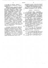 Вихревая труба (патент 806999)