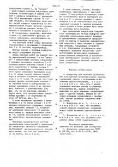 Кондуктор для монтажа строительных конструкций (патент 881277)