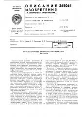 Способ крашения белковых и полиамидныхволокон (патент 265064)