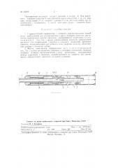 Гидравлический перфоратор (патент 83245)
