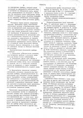 Прибор для фотоэлектрической регистрации прохождения звезд (патент 409071)