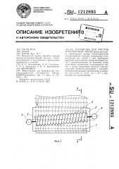 Устройство для очистки транспортерной ленты (патент 1212893)