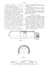 Направляющий сектор для фена с насадкой (патент 1340734)