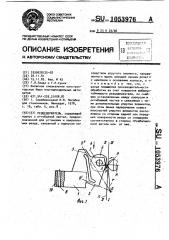 Резцедержатель (патент 1053976)