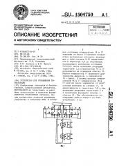 Устройство для управления тиристорами (патент 1504750)