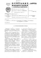 Плоскопламенная горелка (патент 649926)