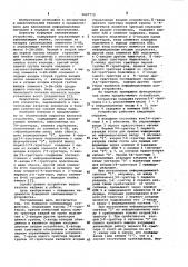 Буферное запоминающее устройство (патент 1027779)