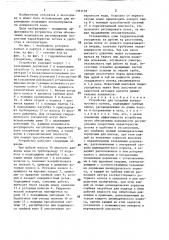 Устройство для создания поверхностного потока (патент 1393738)