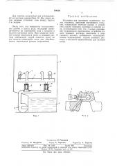 Установка для промывки коленчатых валов (патент 354020)
