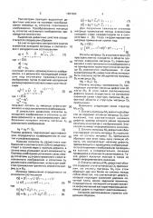 Устройство для селекции дефектов изображений объектов (патент 1631562)
