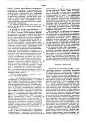 Устройство для испытания релейных коммутационных элементов (патент 612209)