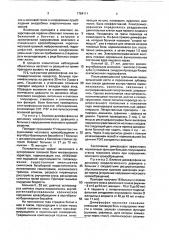 Вазоактивное средство, нормализующее функции центральной нервной системы (патент 1754111)