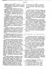 Щековая вибрационная дробилка (патент 673312)