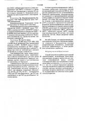 Способ получения сорбента для газовой хроматографии (патент 1714498)