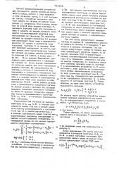 Генератор случайного процесса (патент 734768)