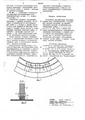 Устройство для фиксации дистанцирующих реек трансформатора (патент 892487)