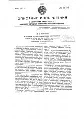 Сменный остряк сердечника крестовины (патент 51753)
