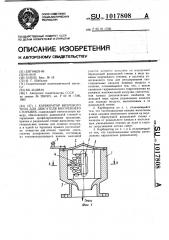 Карбюратор вихревого типа для двигателя внутреннего сгорания (патент 1017808)