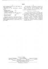 Способ электрохимического получения сплава вольфрам-никель (патент 445707)