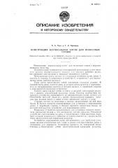 Конструкция вертикальной клети для полосовых станов (патент 108845)