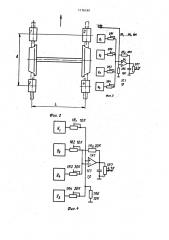Устройство для определения положения колесной пары в рельсовой колее (патент 1176199)