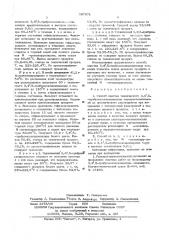 Способ очистки 3,4,5-трибромсалициланилида (патент 597671)