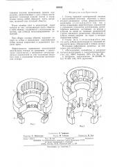 Статор торцевой электрической машины (патент 558352)