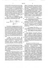 Устройство для диагностирования автоматических систем (патент 1667107)