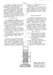 Устройство для выравнивания положения здания (патент 885453)