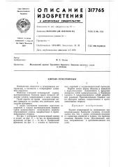Кирпич огнеупорный (патент 317765)