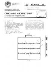 Автомобильная цистерна (патент 1270056)