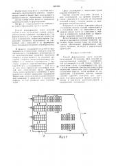 Способ формирования групп изделий (патент 1331650)