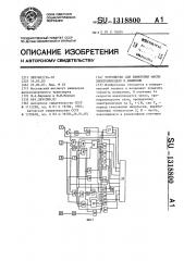 Устройство для измерения массы электропоездов в движении (патент 1318800)