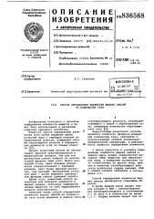 Способ определения влажности жидкихсмесей по количеству газа (патент 836568)