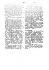 Устройство для отбора проб жидкого расплава (патент 1518704)