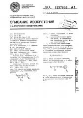 Способ получения алкиларилзамещенных 1,2,4-триазолов (патент 1237663)
