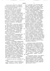 Устройство для изучения ориентации и поведения животных (патент 1088683)